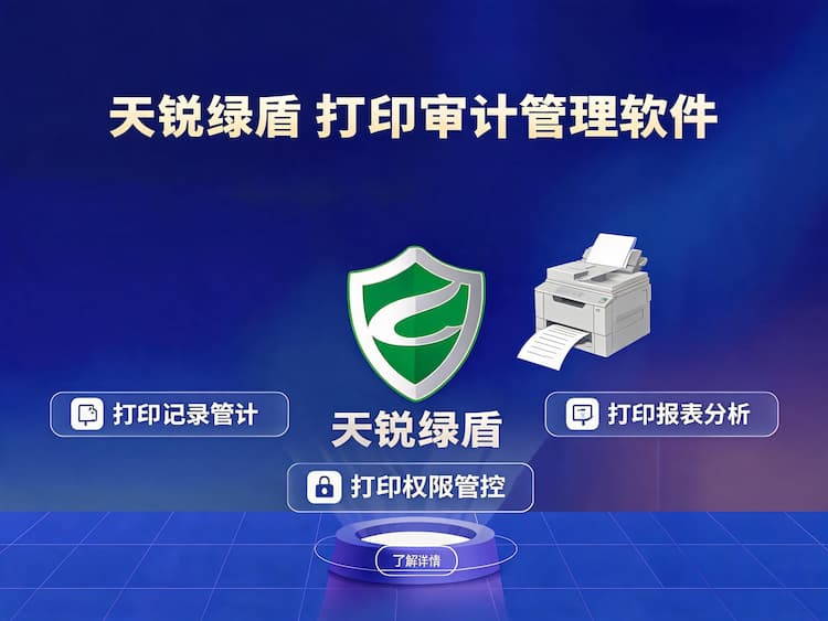 东城行为审计系统