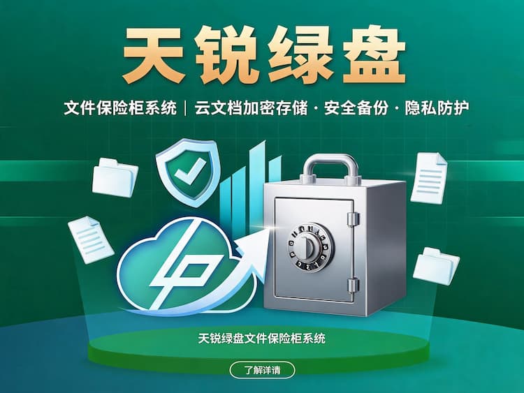 西城文件保险柜系统