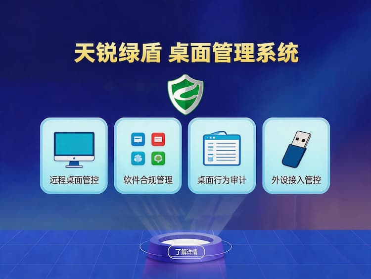 桌面管理系统